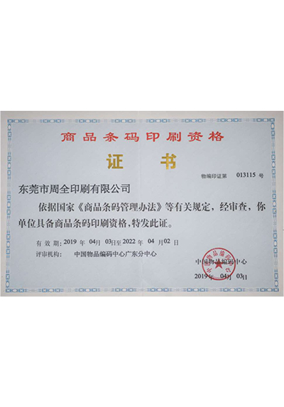Barcode Printing Qualification